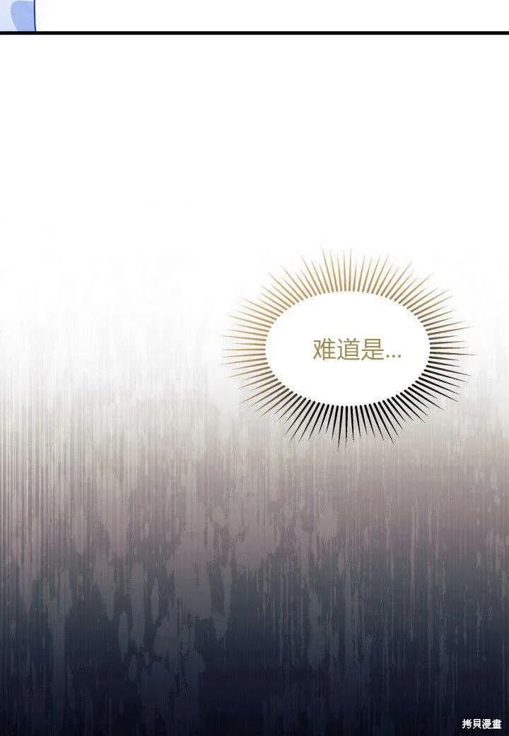 《我不想当鹊桥》第28话 第128页
