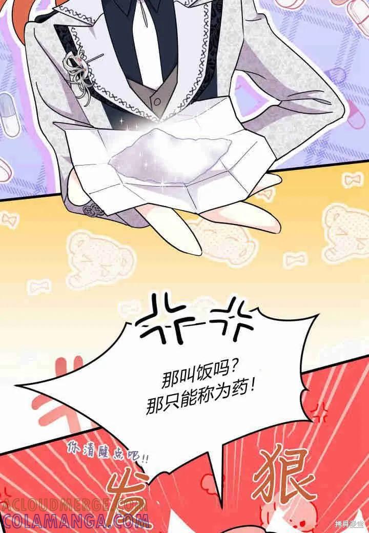 《我不想当鹊桥》第28话 第61页