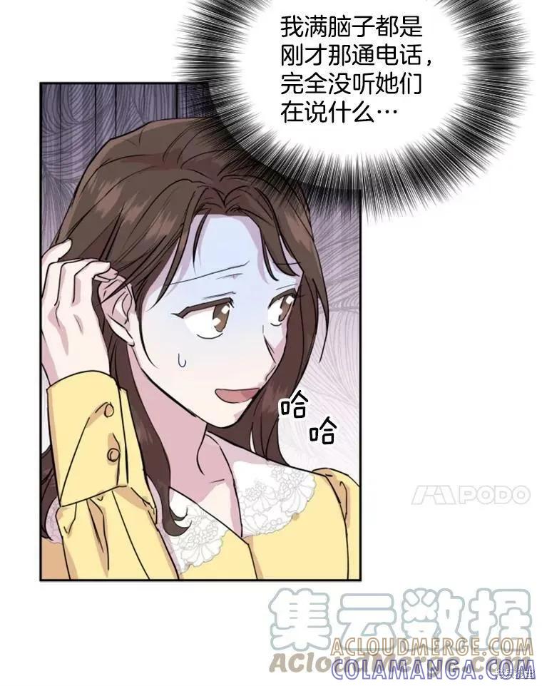 《结婚以后再做吧》第27话 第7页