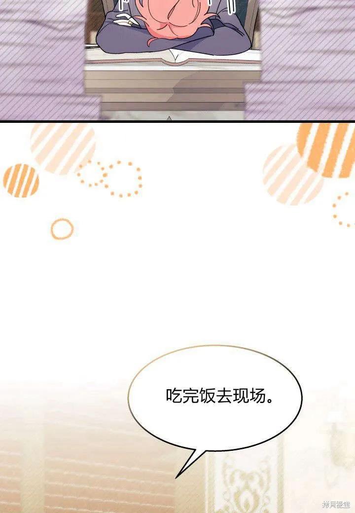 《我不想当鹊桥》第28话 第48页