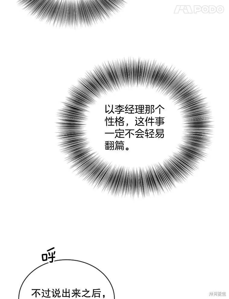 《结婚以后再做吧》第27话 第60页