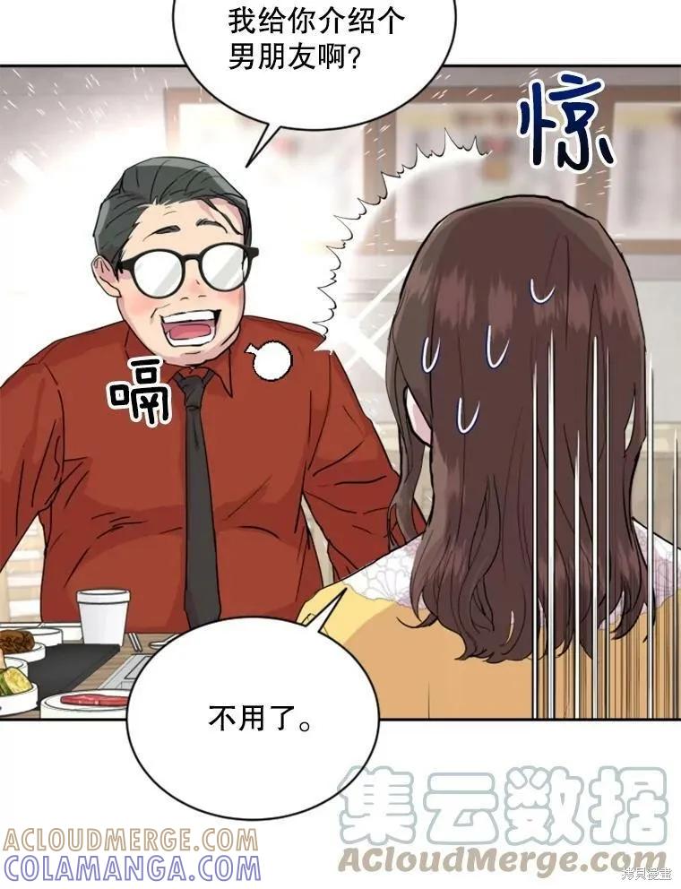 《结婚以后再做吧》第27话 第37页