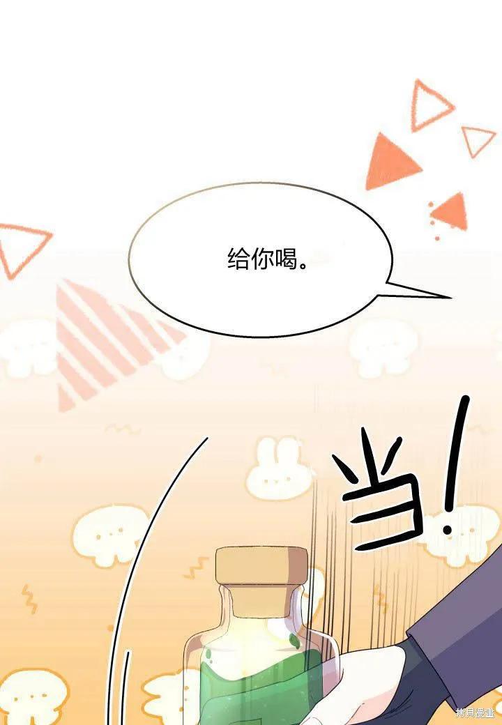 《我不想当鹊桥》第28话 第55页