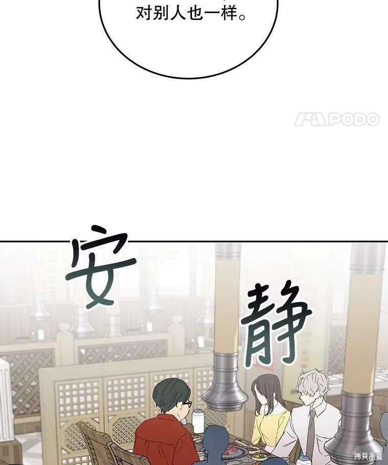 《结婚以后再做吧》第27话 第53页