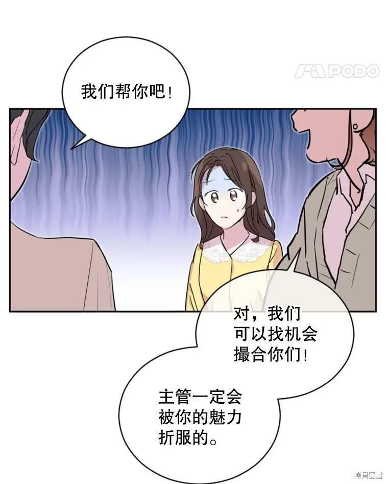 《结婚以后再做吧》第27话 第11页