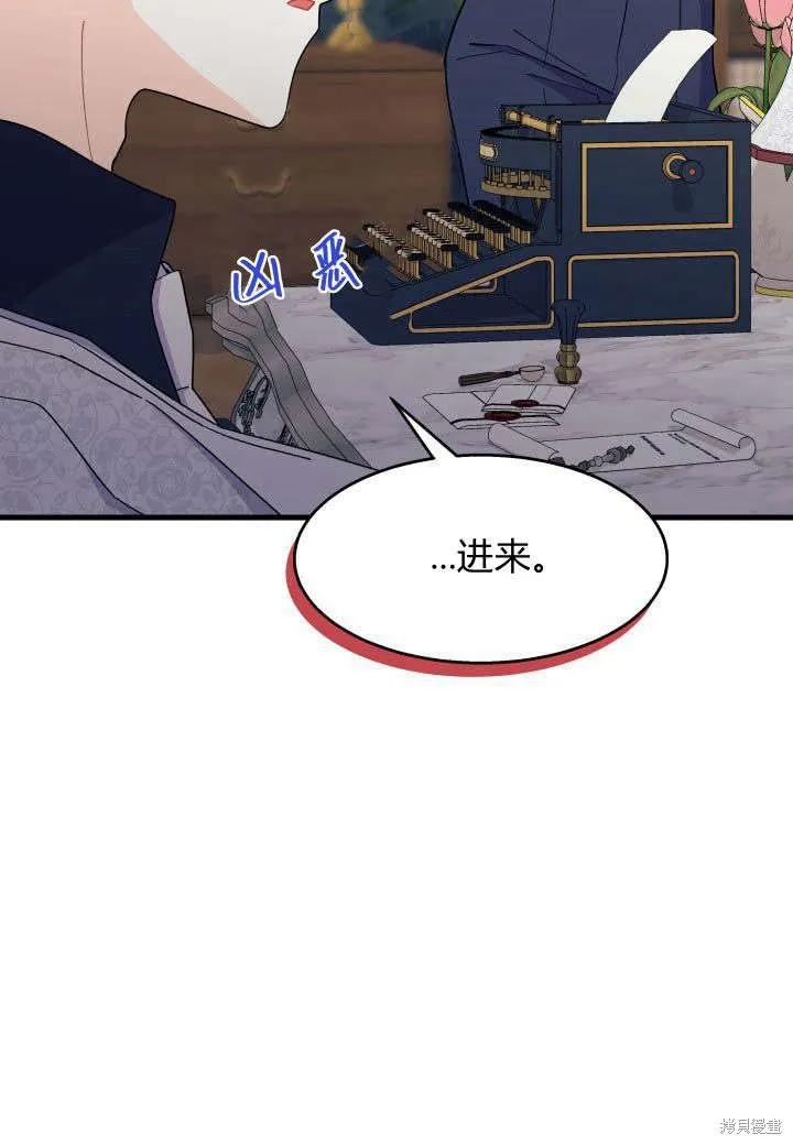 《我不想当鹊桥》第28话 第88页