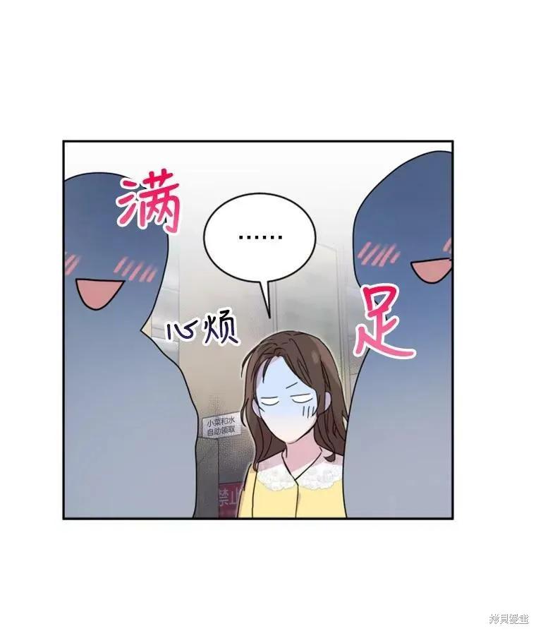 《结婚以后再做吧》第27话 第35页