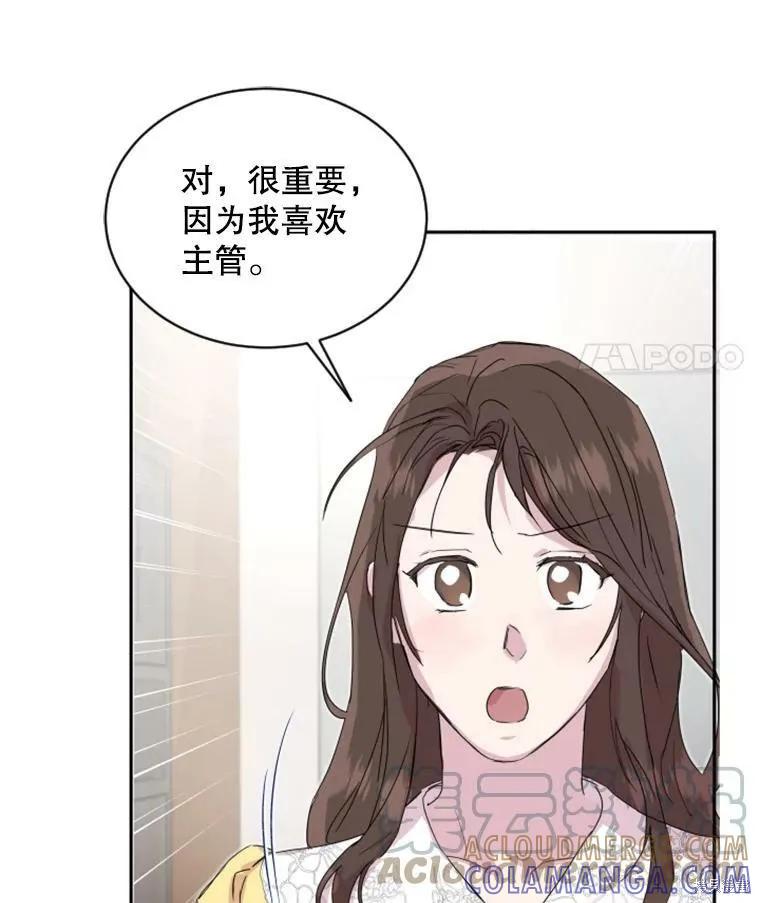 《结婚以后再做吧》第27话 第70页