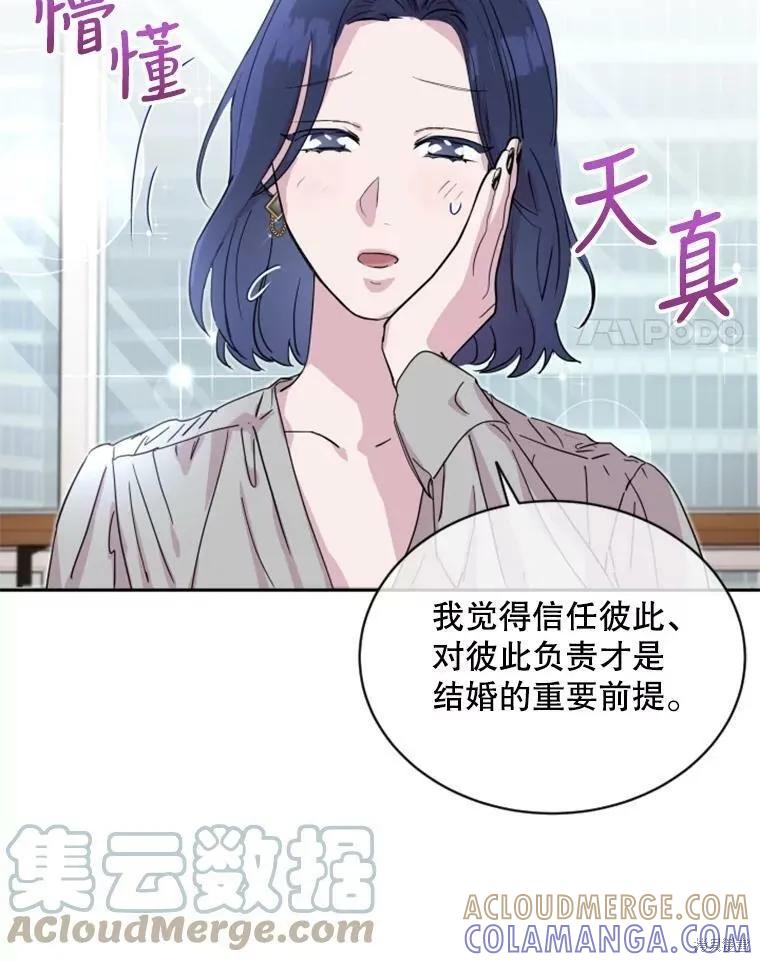 《结婚以后再做吧》第27话 第4页
