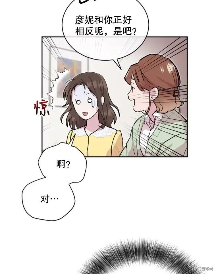 《结婚以后再做吧》第27话 第6页