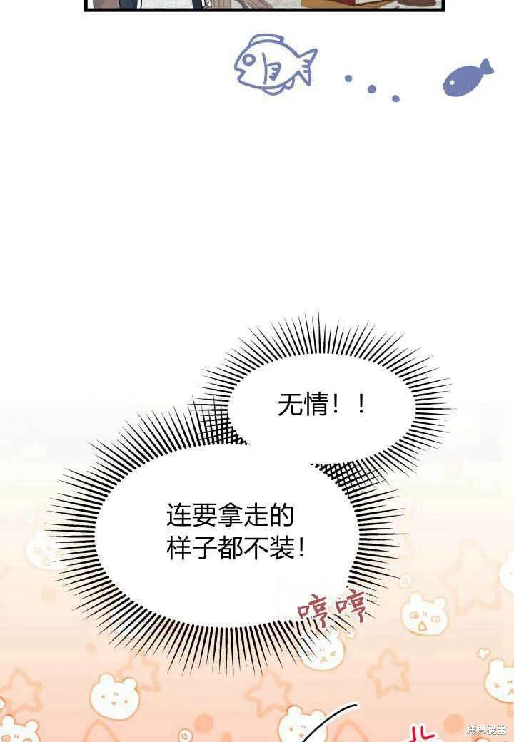 《我不想当鹊桥》第28话 第67页