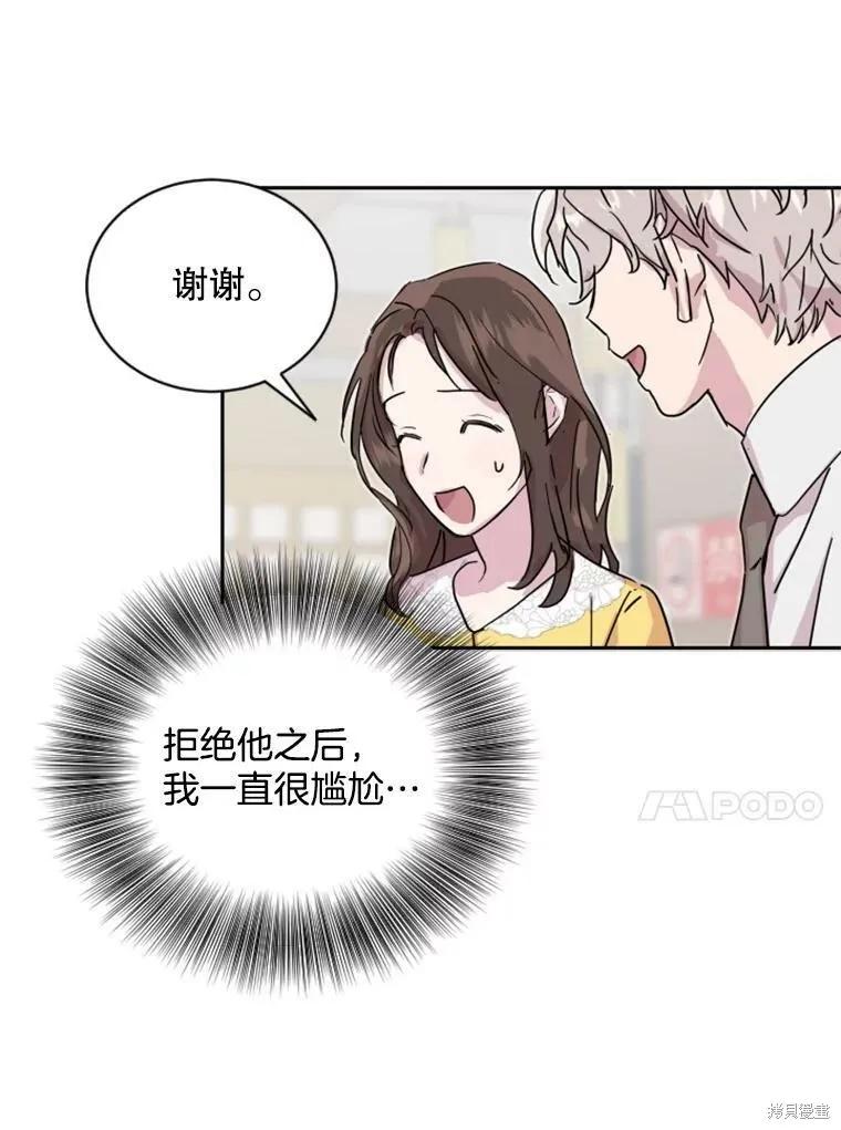 《结婚以后再做吧》第27话 第21页
