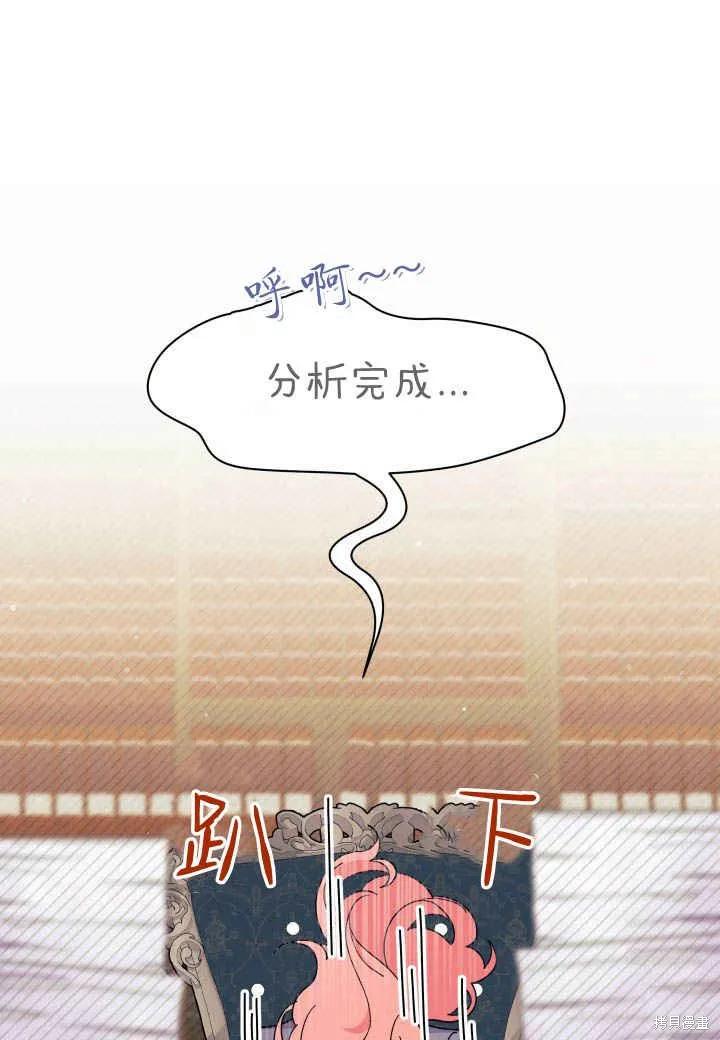 《我不想当鹊桥》第28话 第47页