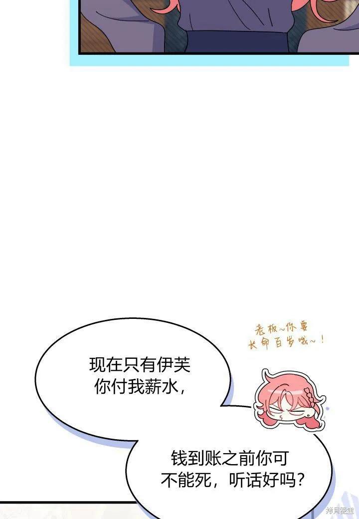 《我不想当鹊桥》第28话 第80页