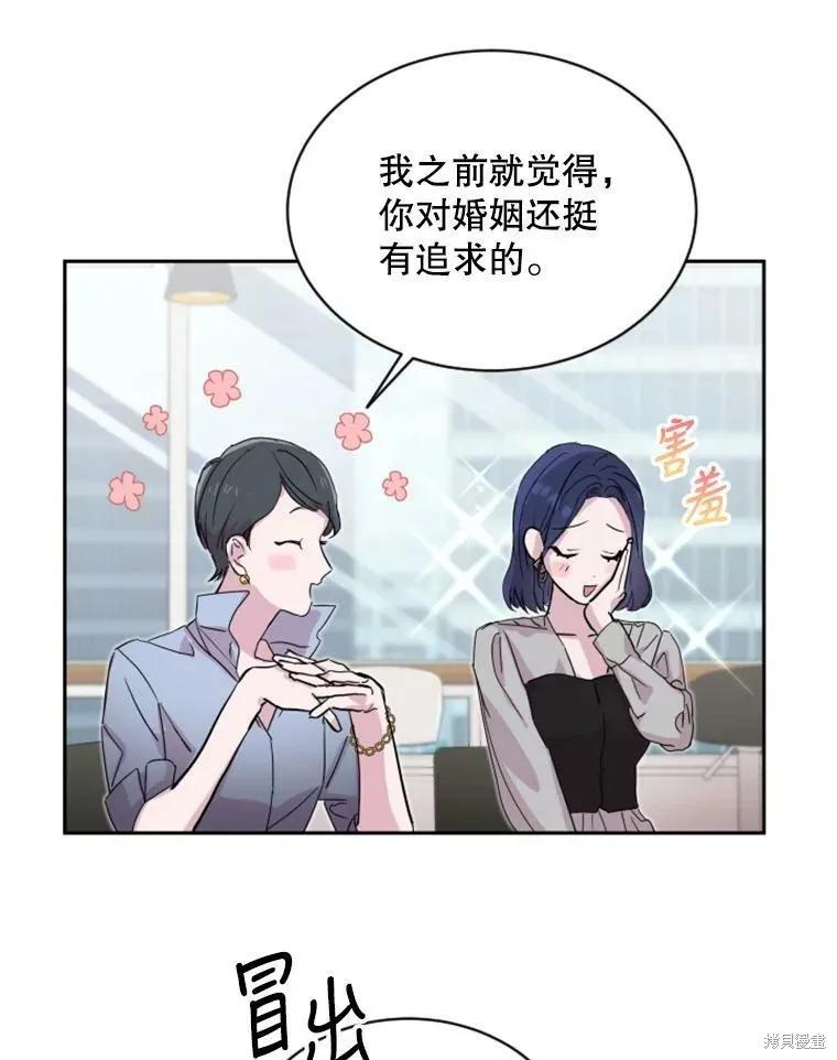 《结婚以后再做吧》第27话 第5页