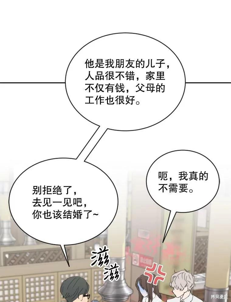 《结婚以后再做吧》第27话 第38页