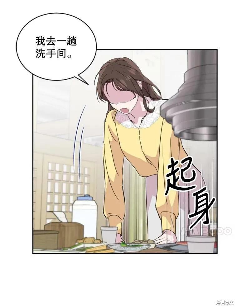 《结婚以后再做吧》第27话 第56页