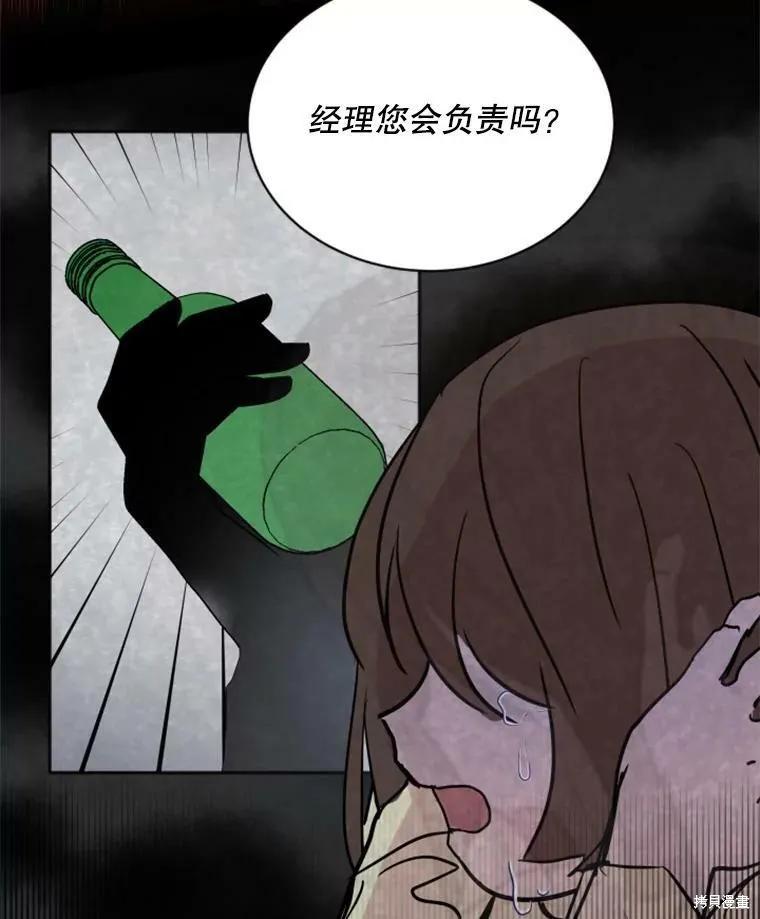《结婚以后再做吧》第27话 第47页