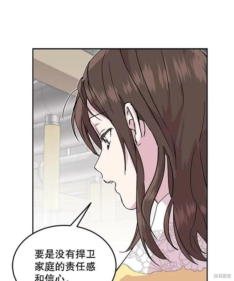 《结婚以后再做吧》第27话 第50页