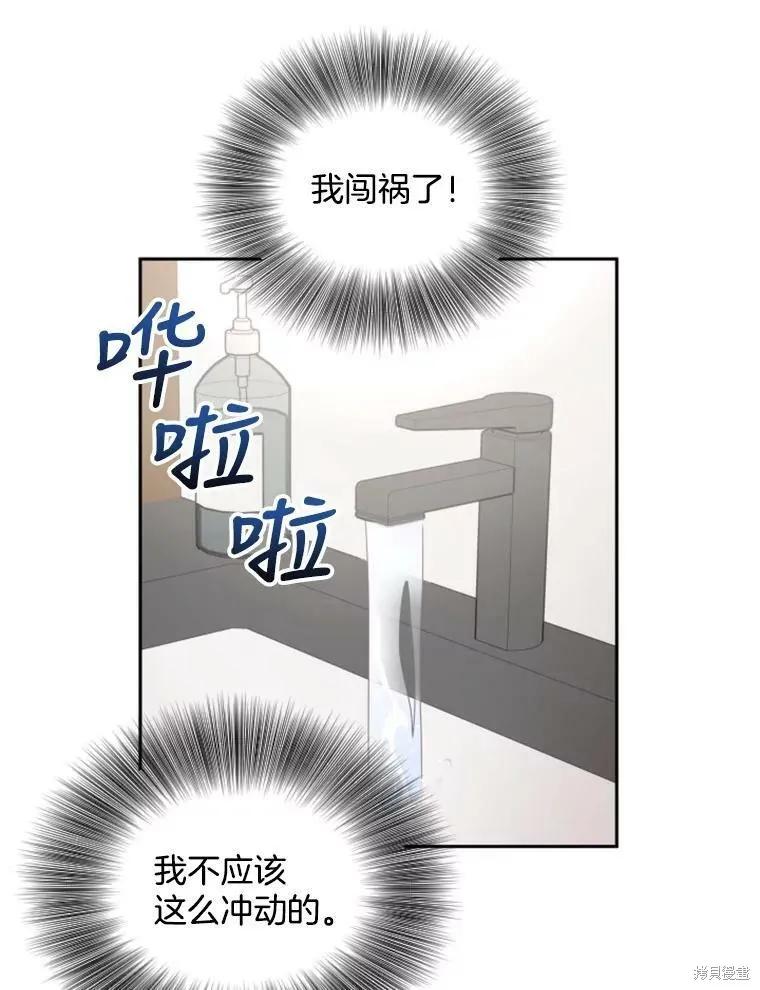 《结婚以后再做吧》第27话 第59页