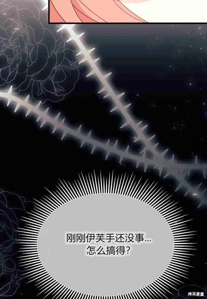 《我不想当鹊桥》第28话 第126页