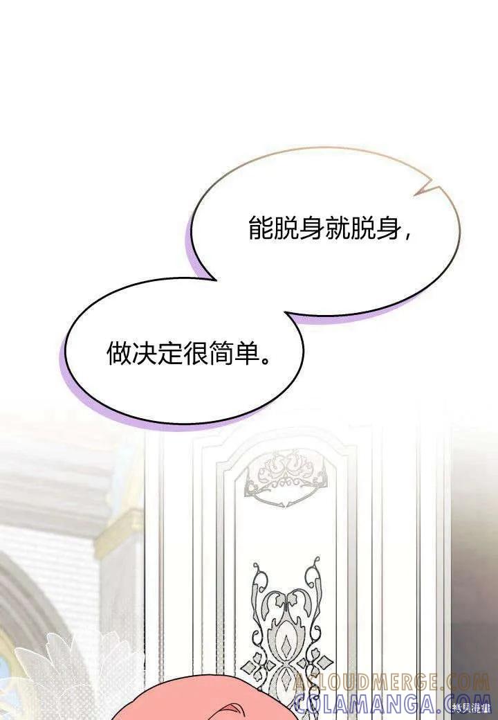 《我不想当鹊桥》第28话 第13页