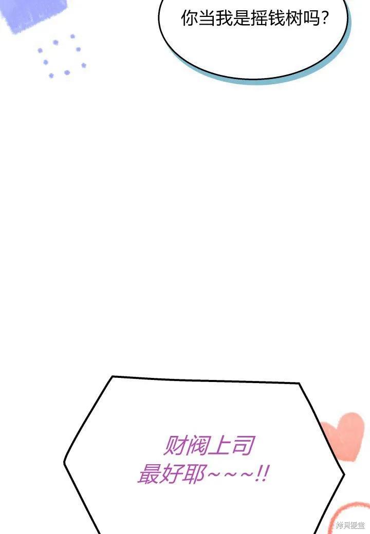 《我不想当鹊桥》第28话 第82页