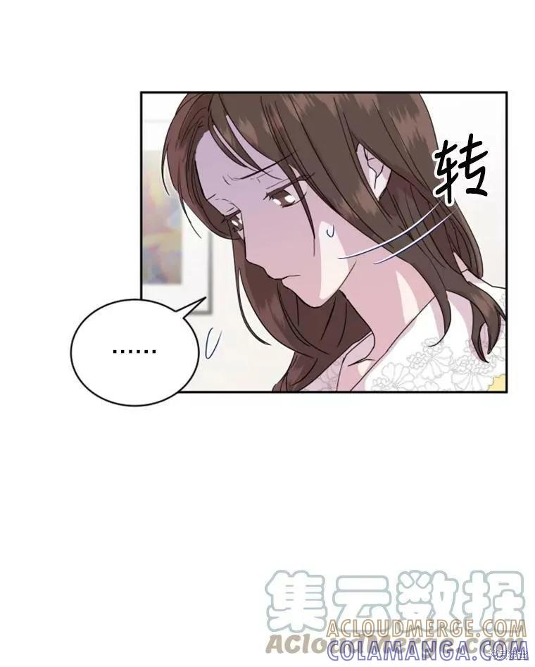 《结婚以后再做吧》第27话 第13页