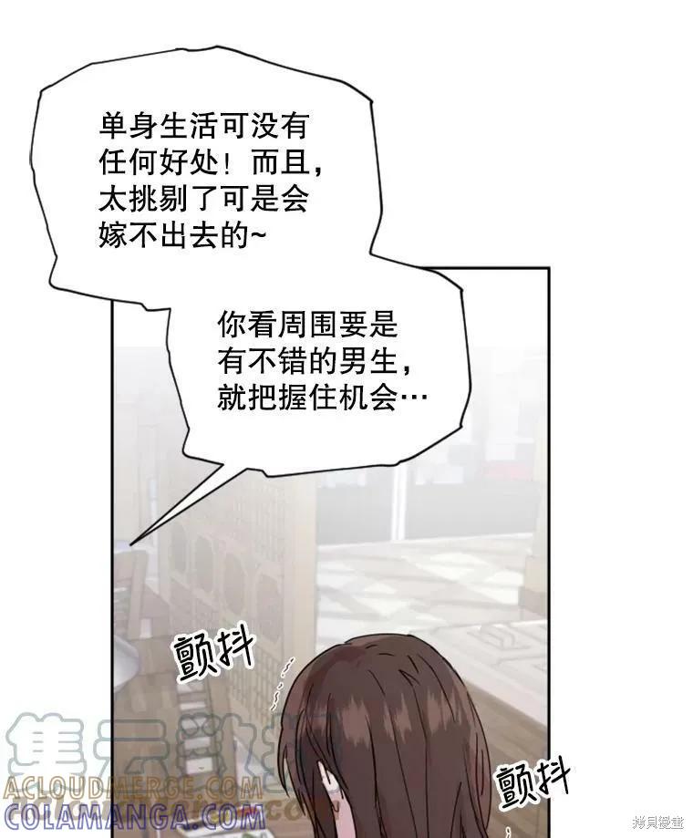 《结婚以后再做吧》第27话 第43页