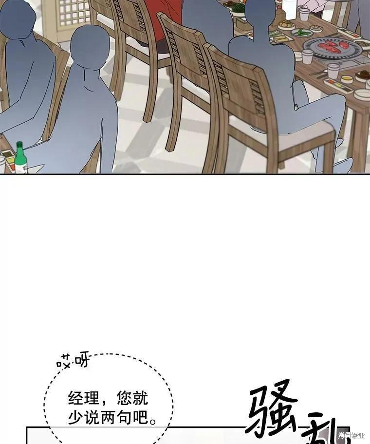 《结婚以后再做吧》第27话 第54页