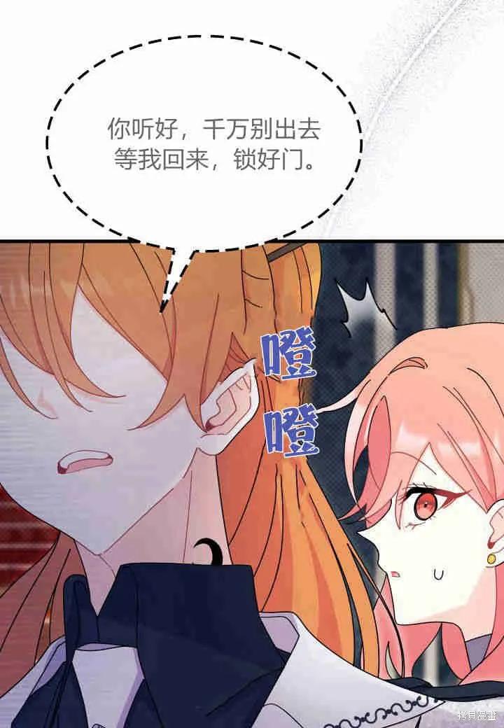 《我不想当鹊桥》第28话 第94页