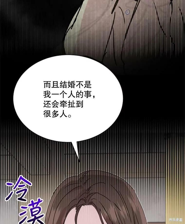 《结婚以后再做吧》第27话 第48页