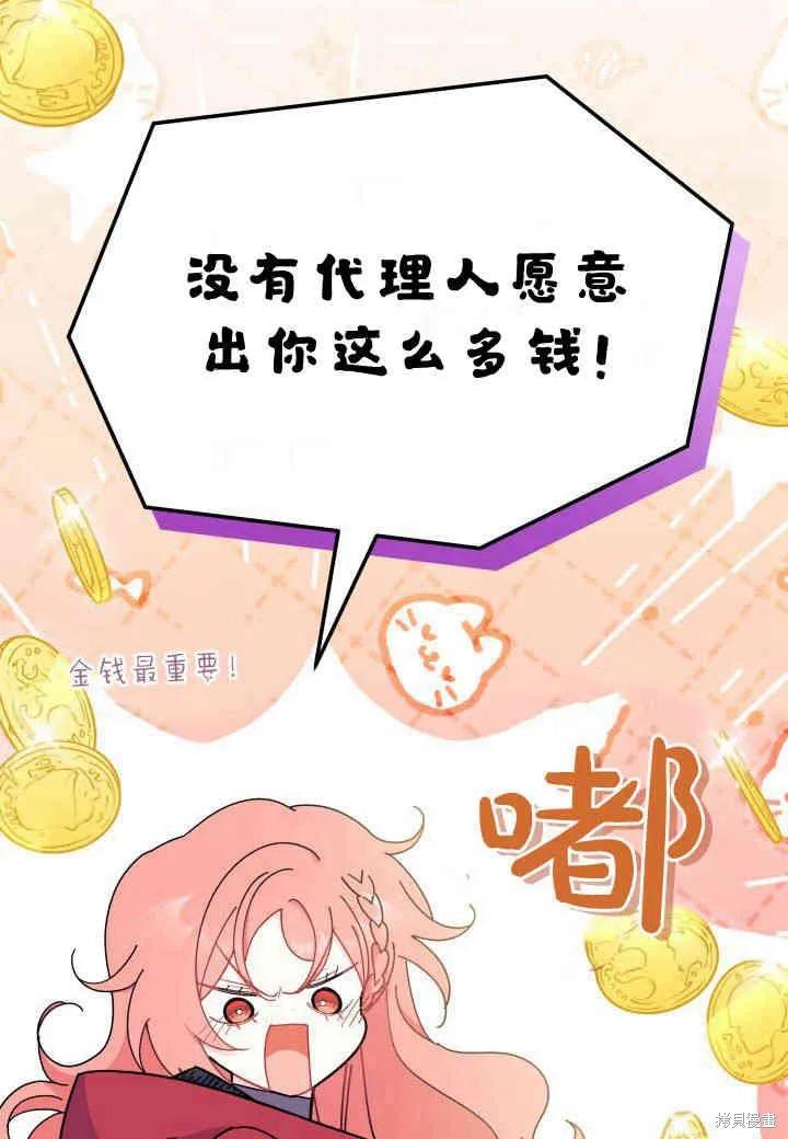 《我不想当鹊桥》第28话 第32页