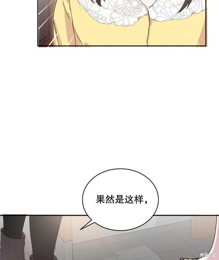 《结婚以后再做吧》第27话 第71页