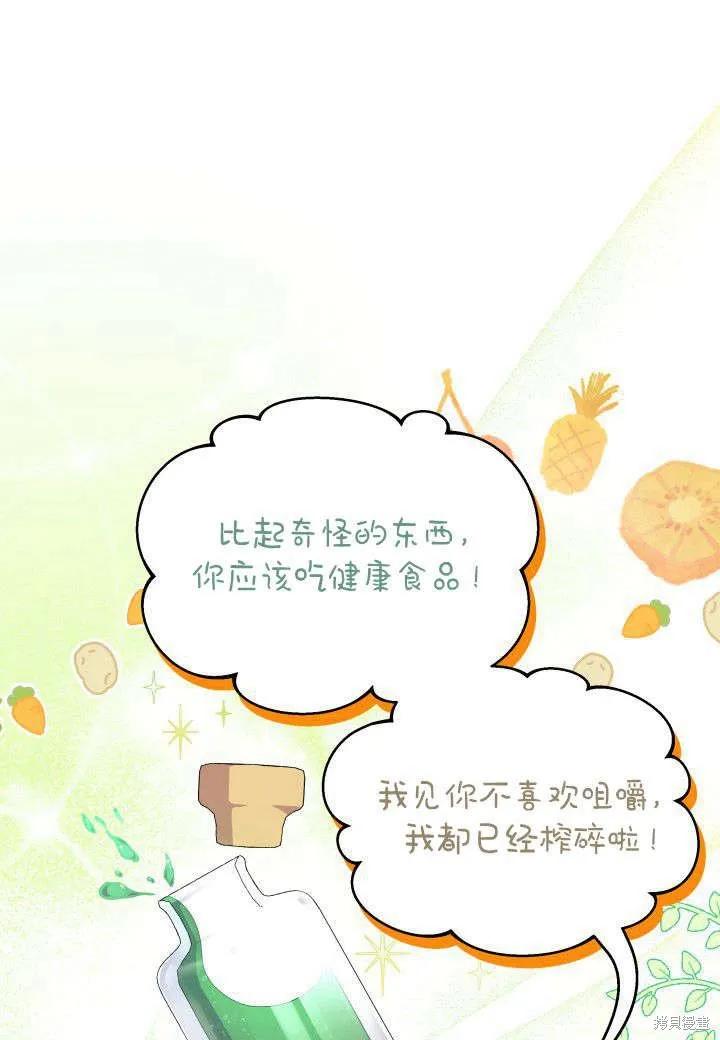 《我不想当鹊桥》第28话 第58页