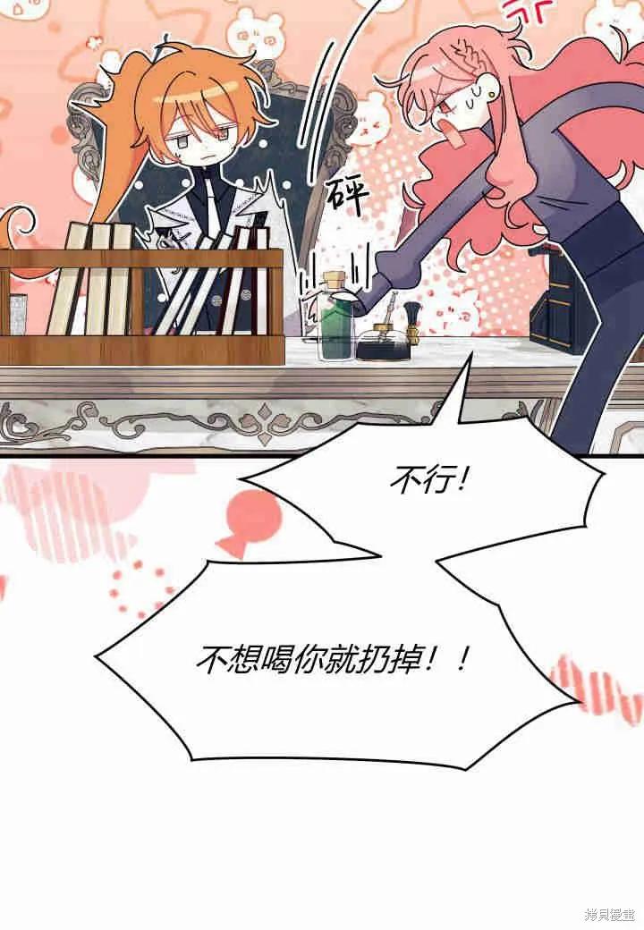《我不想当鹊桥》第28话 第68页
