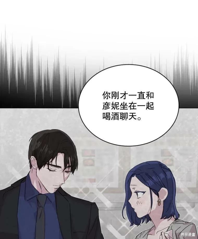 《结婚以后再做吧》第28话 第15页