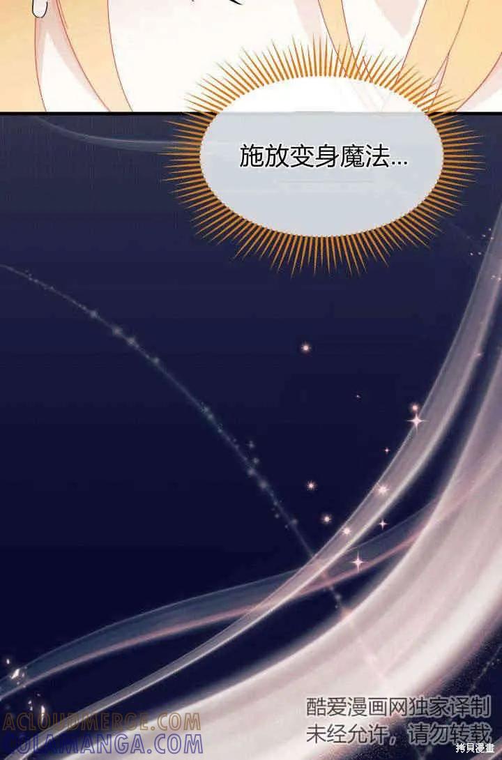 《我不想当鹊桥》第29话 第73页