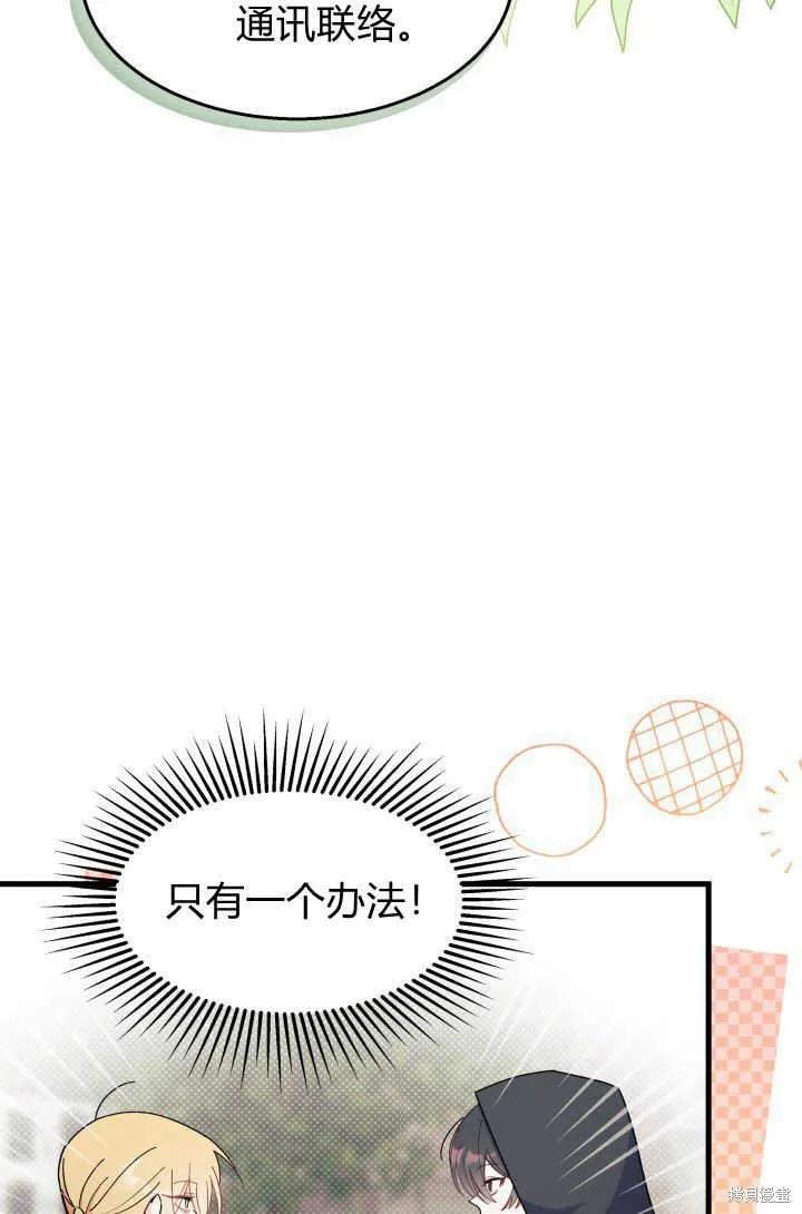 《我不想当鹊桥》第29话 第98页