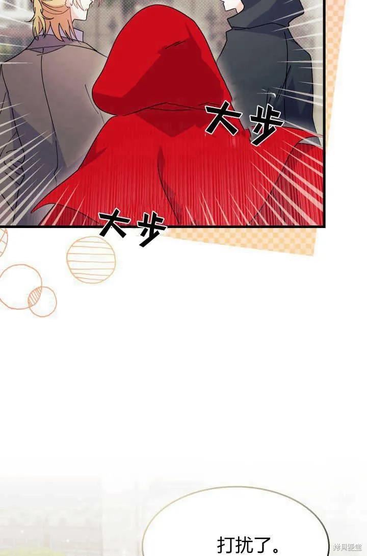 《我不想当鹊桥》第29话 第99页