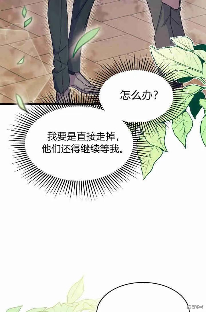 《我不想当鹊桥》第29话 第96页