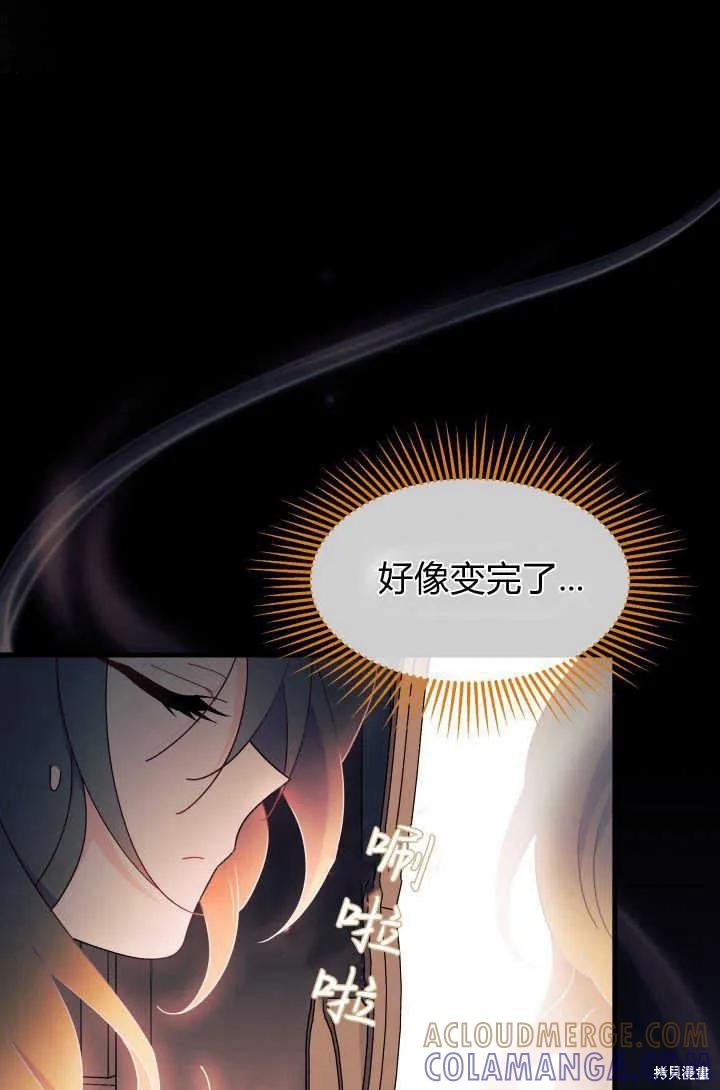 《我不想当鹊桥》第29话 第77页