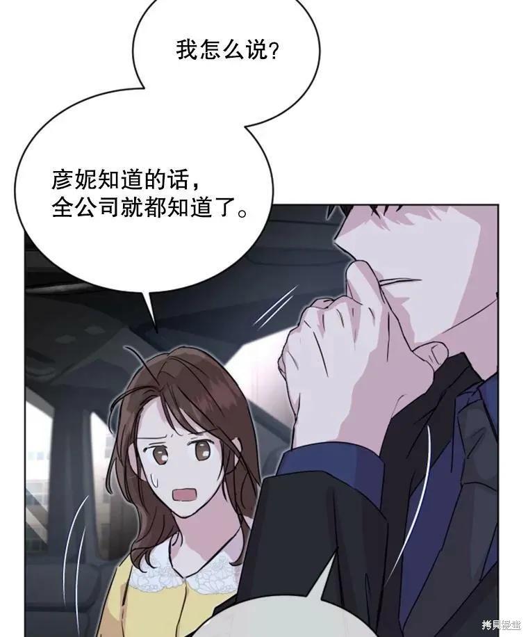 《结婚以后再做吧》第28话 第20页