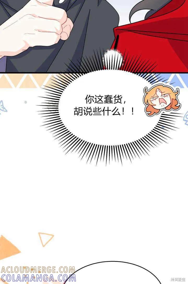 《我不想当鹊桥》第29话 第109页
