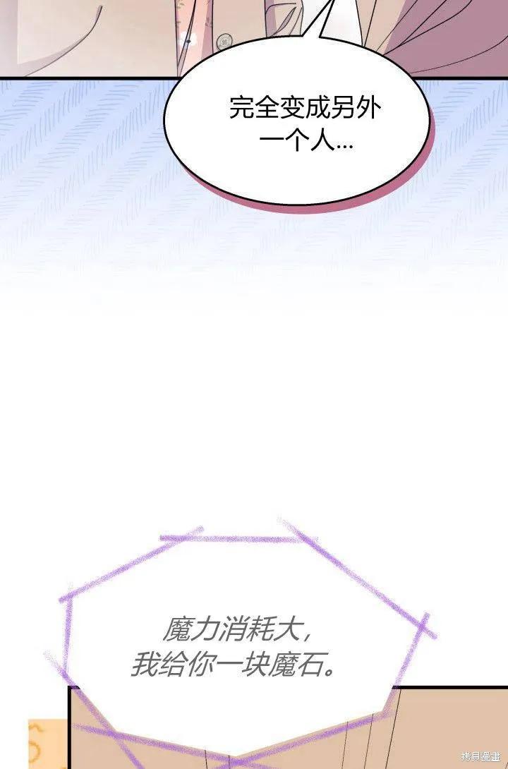《我不想当鹊桥》第29话 第58页