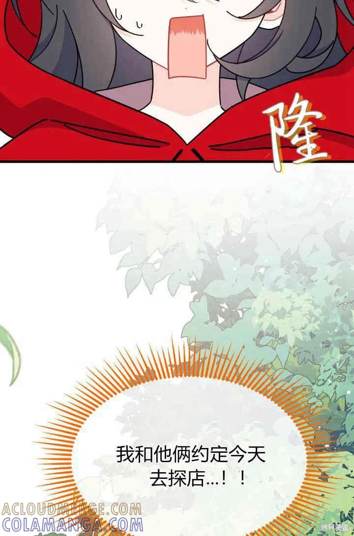 《我不想当鹊桥》第29话 第93页