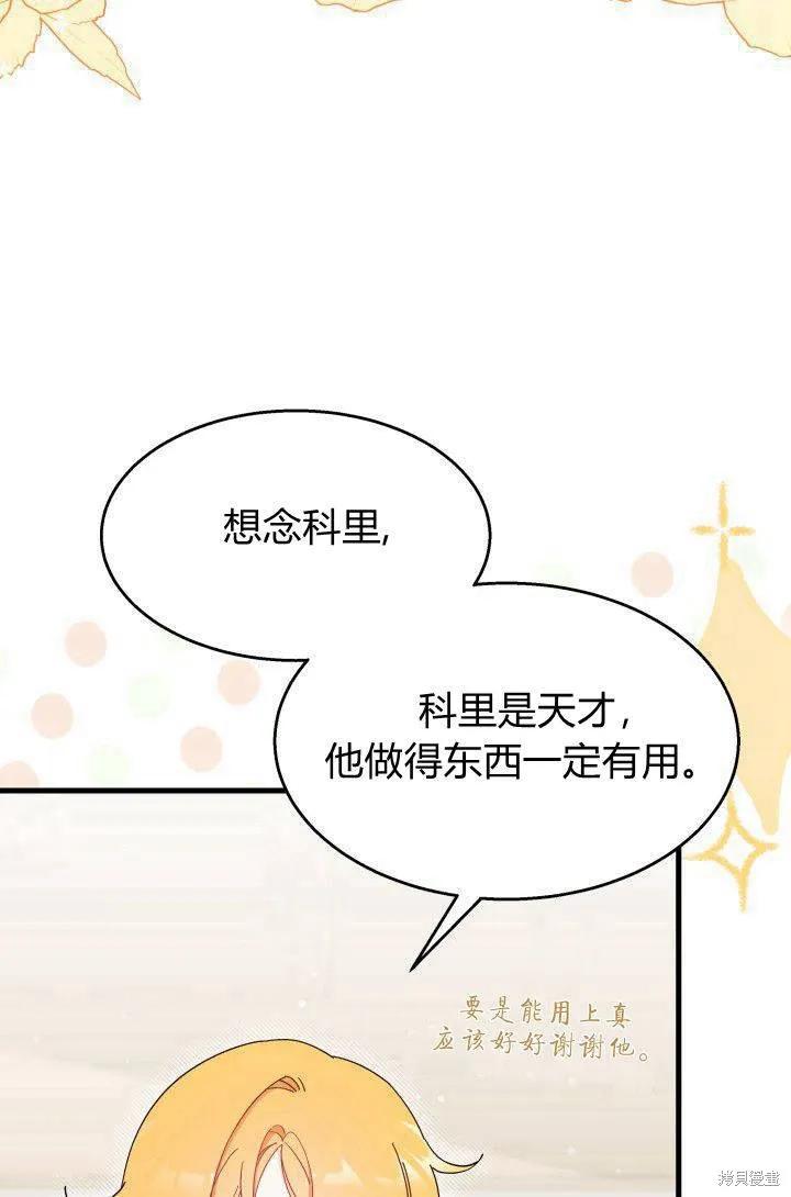 《我不想当鹊桥》第29话 第66页