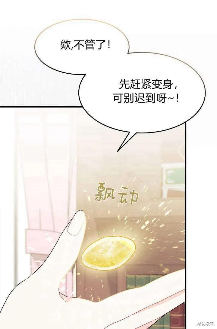 《我不想当鹊桥》第29话 第71页