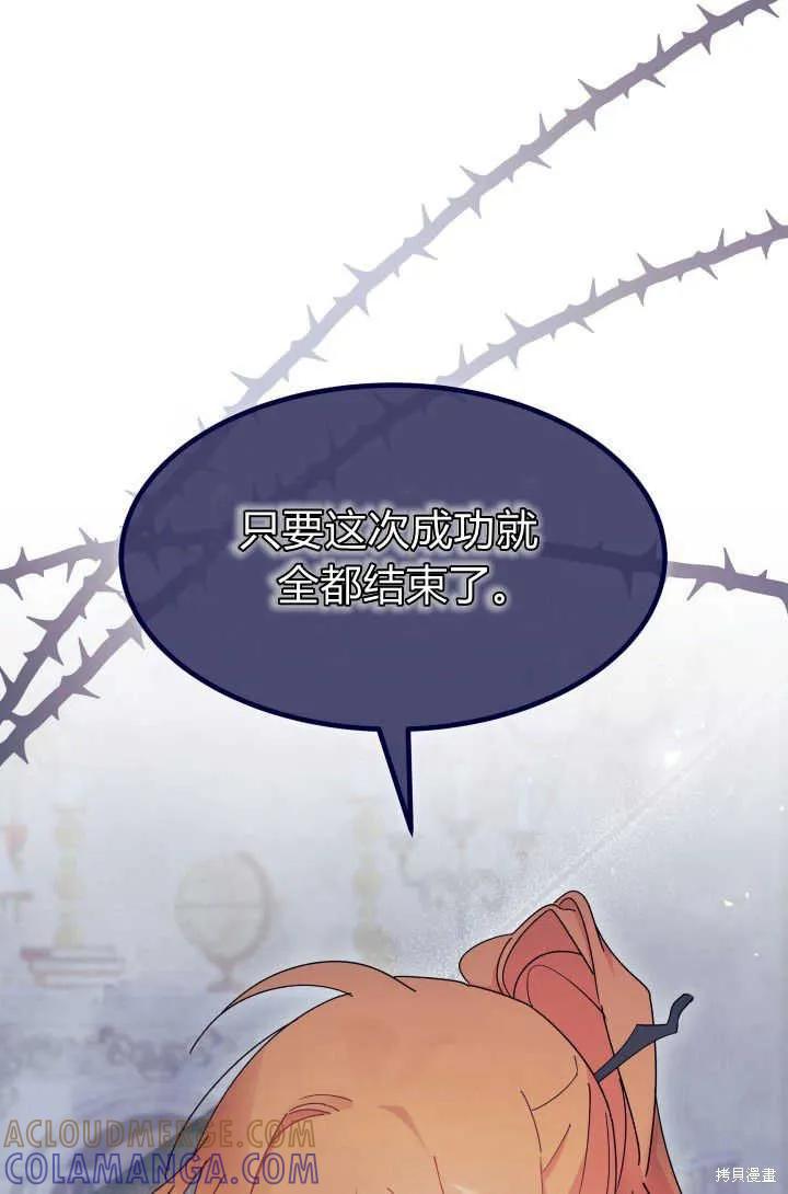 《我不想当鹊桥》第29话 第49页