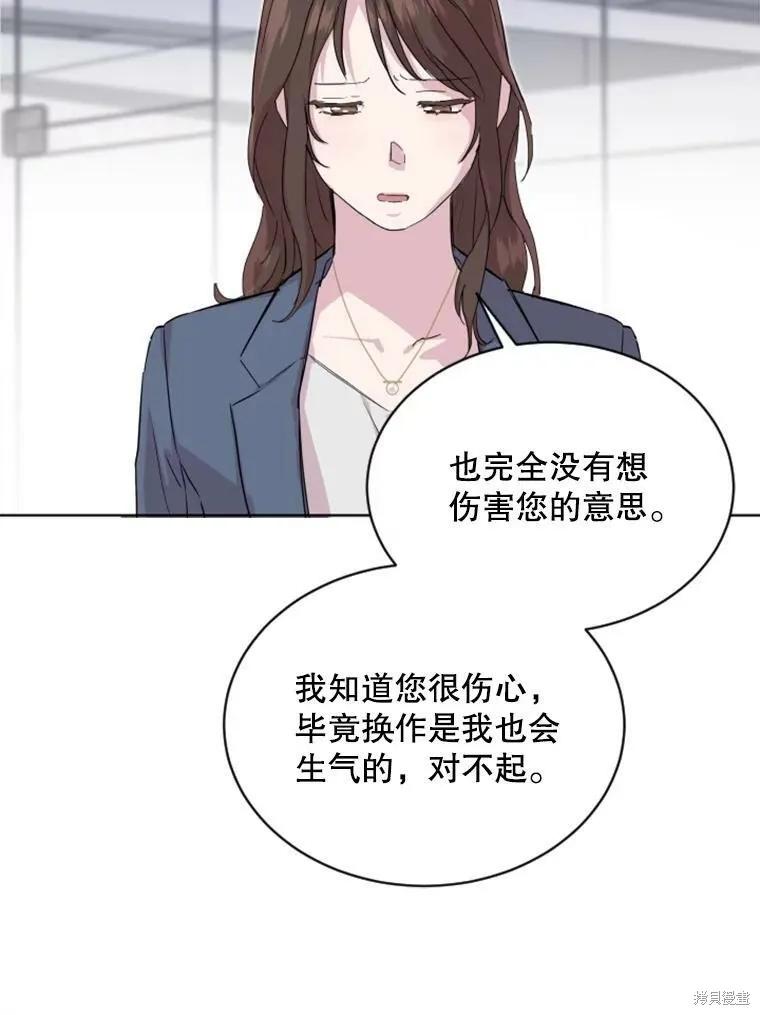 《结婚以后再做吧》第28话 第53页